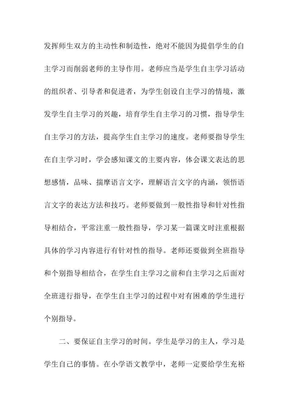 学生自主学习教学反思_第3页