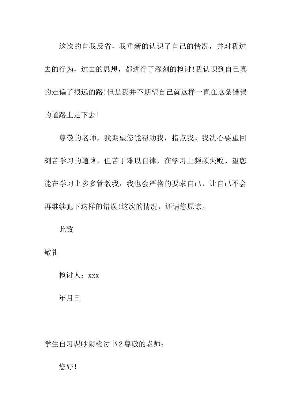 学生自习课吵闹检讨书_第3页