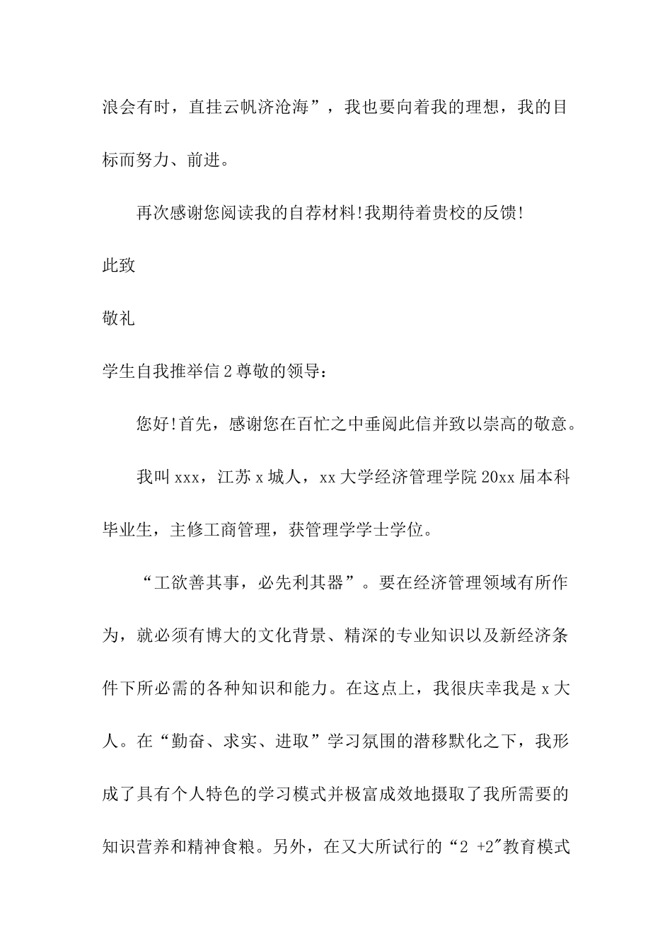 学生自我推荐信_第2页