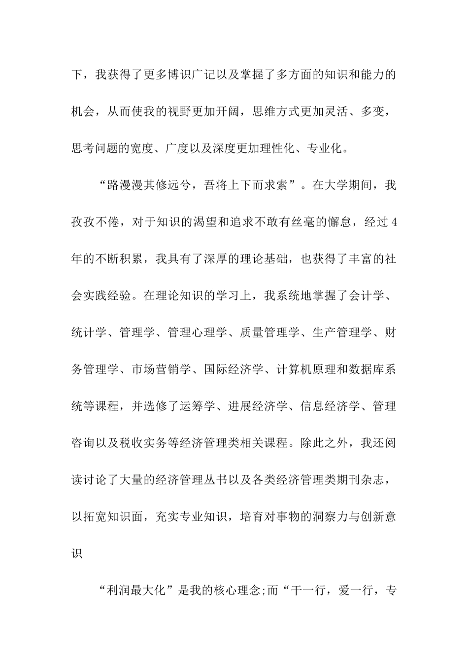 学生自我推荐信_第3页