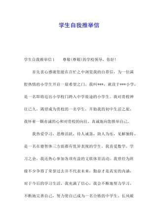 学生自我推荐信