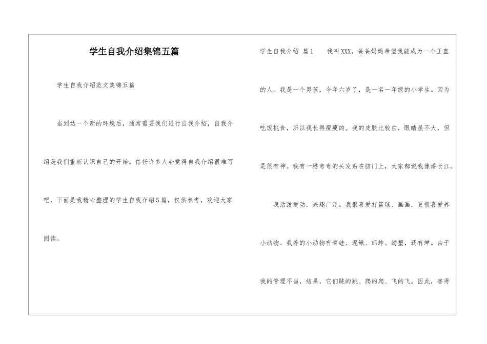 学生自我介绍集锦五篇_第1页