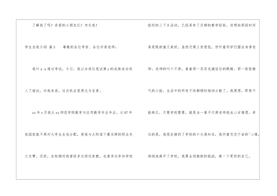 学生自我介绍集锦五篇_第3页