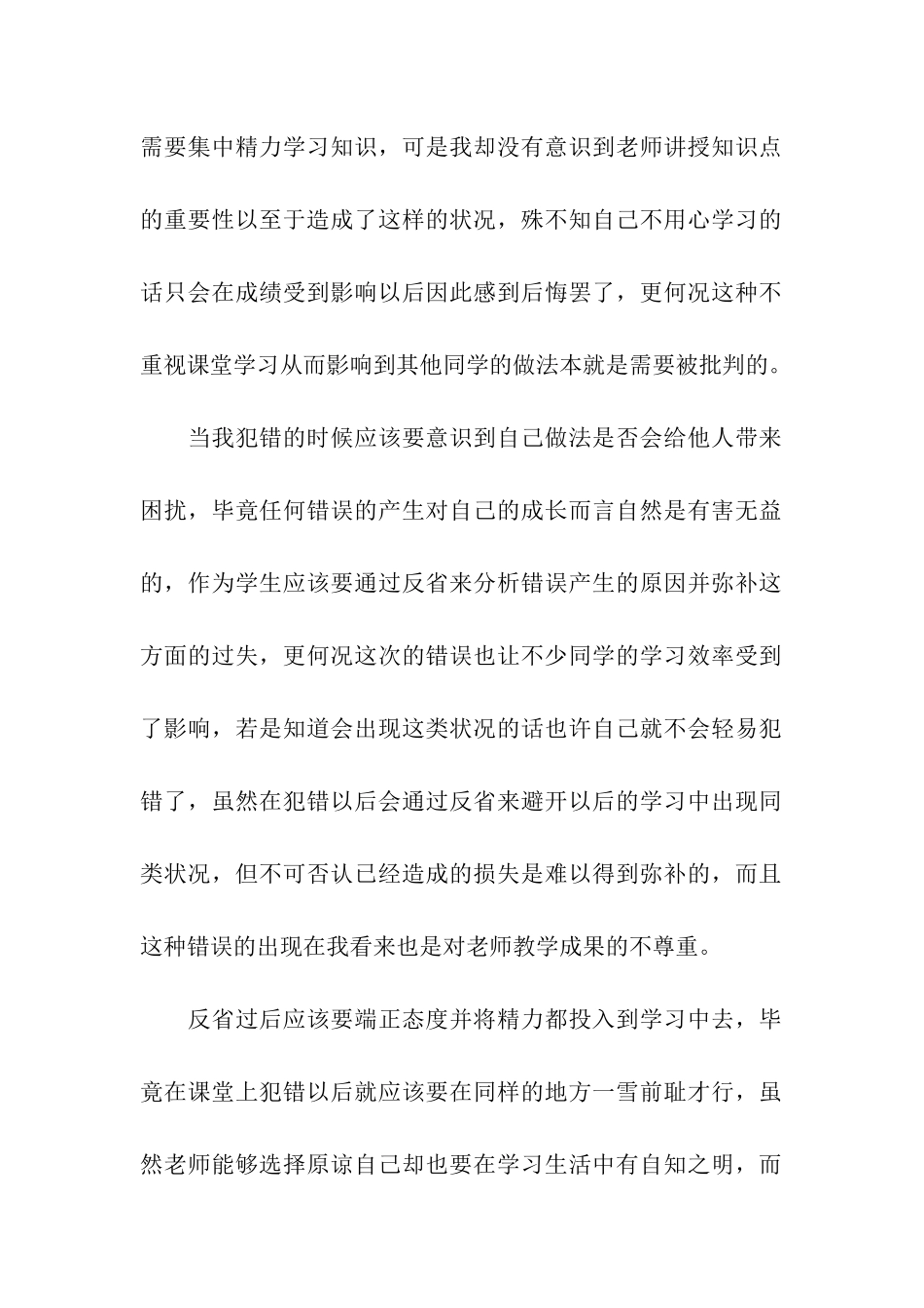 学生自我反省检讨书合集15篇_第2页