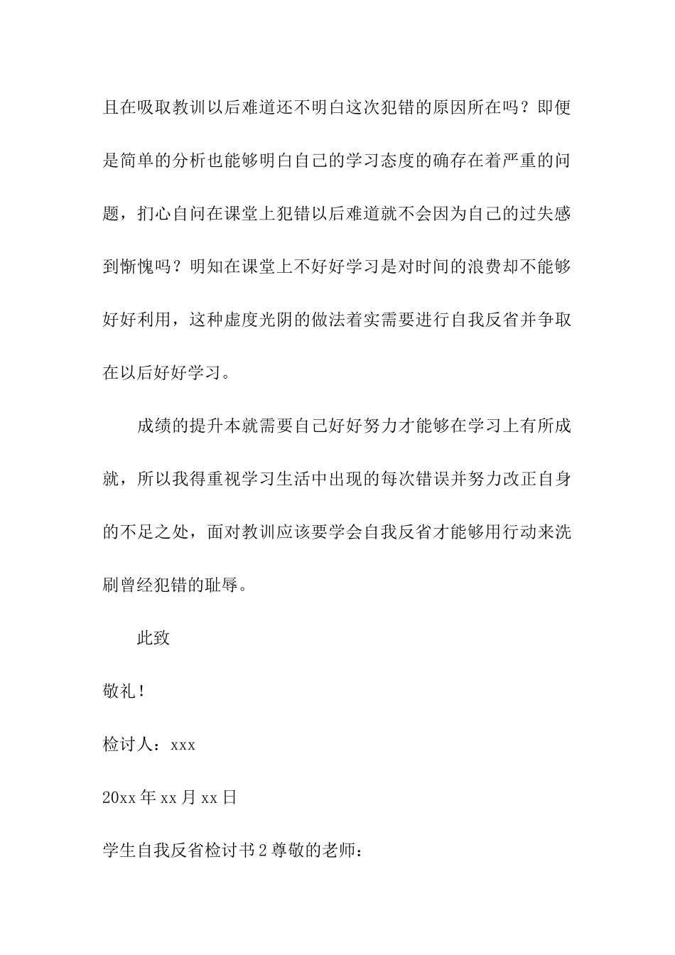 学生自我反省检讨书合集15篇_第3页