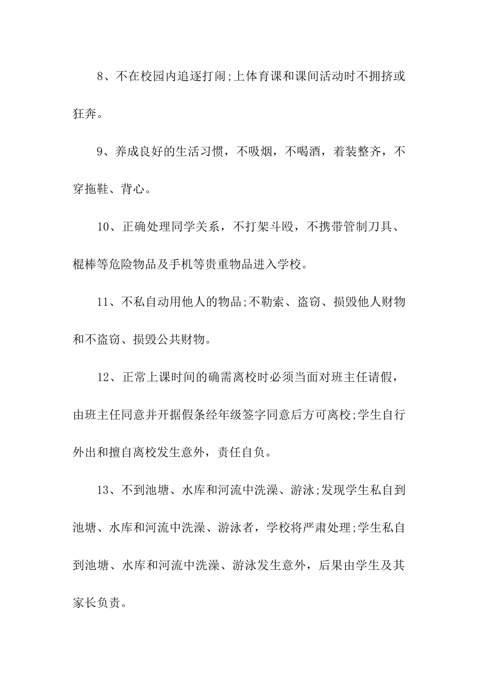 学生自我安全保证书_第2页