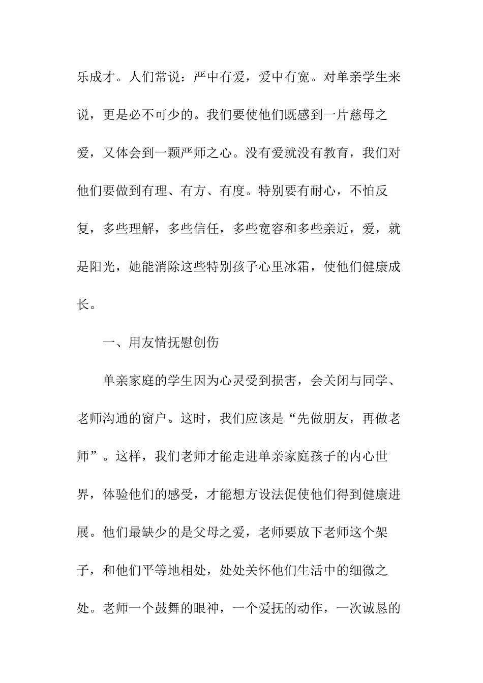 学生自我评价_第2页