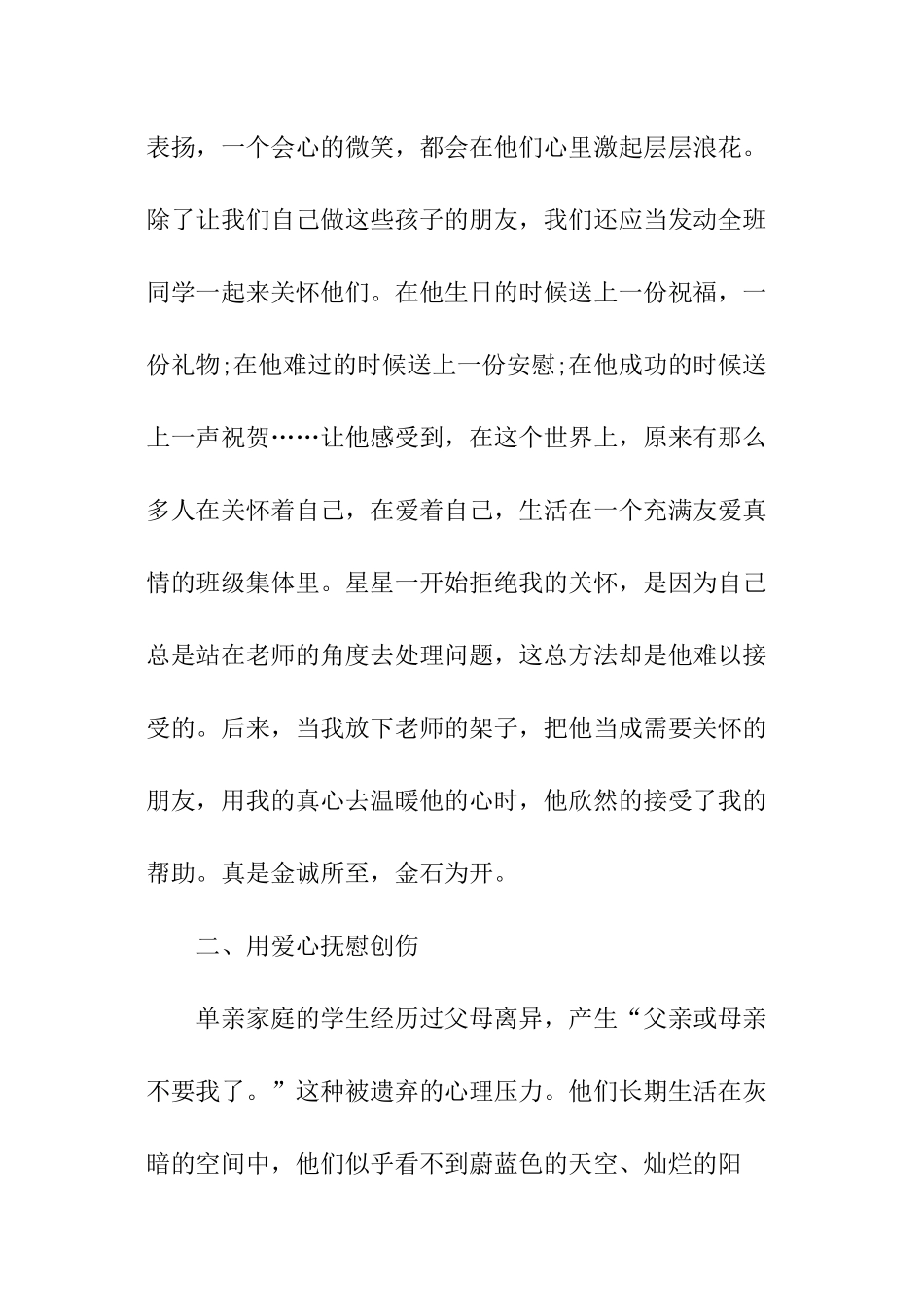 学生自我评价_第3页