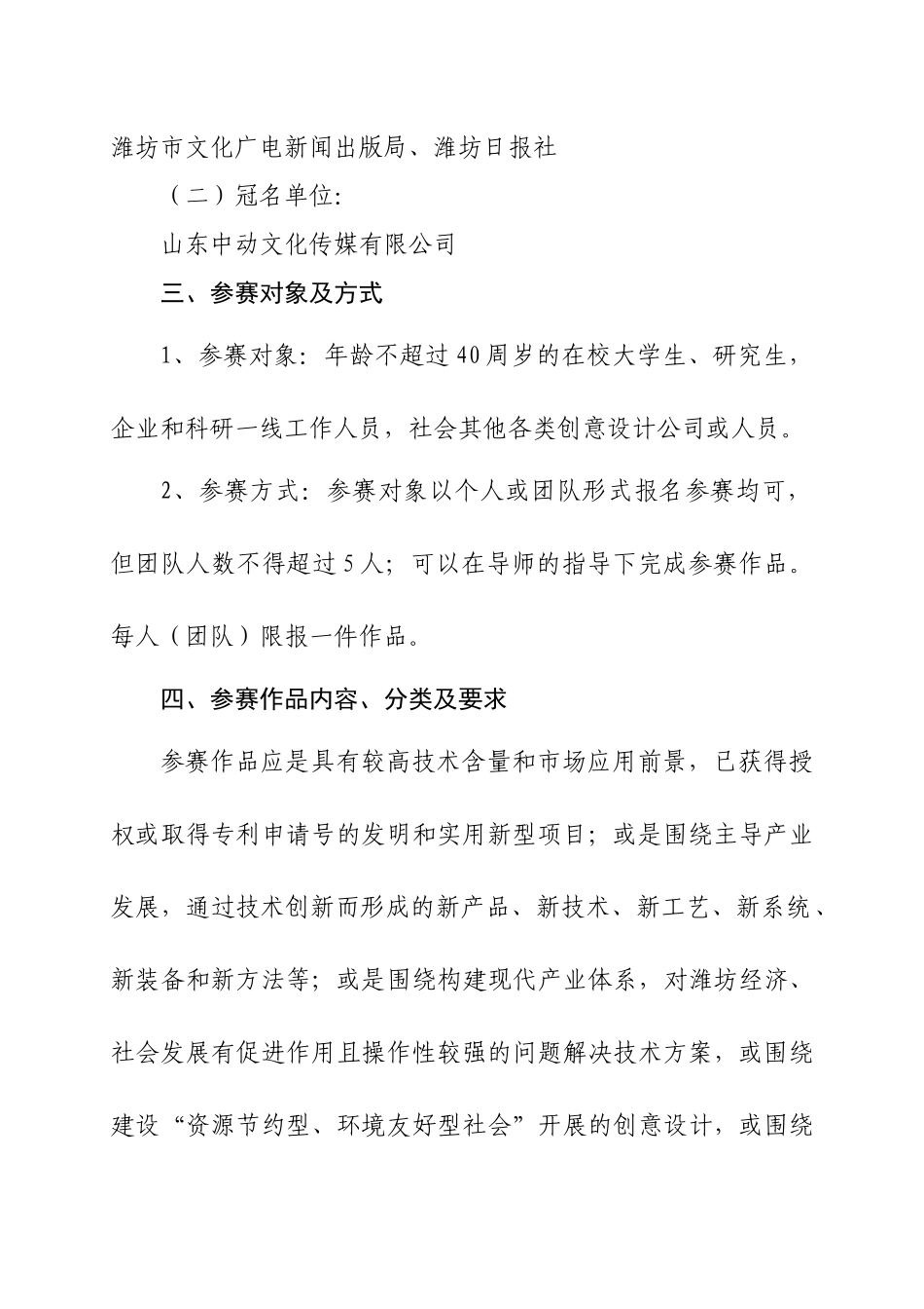 首届潍坊市青年创新创意大赛的通知_第2页