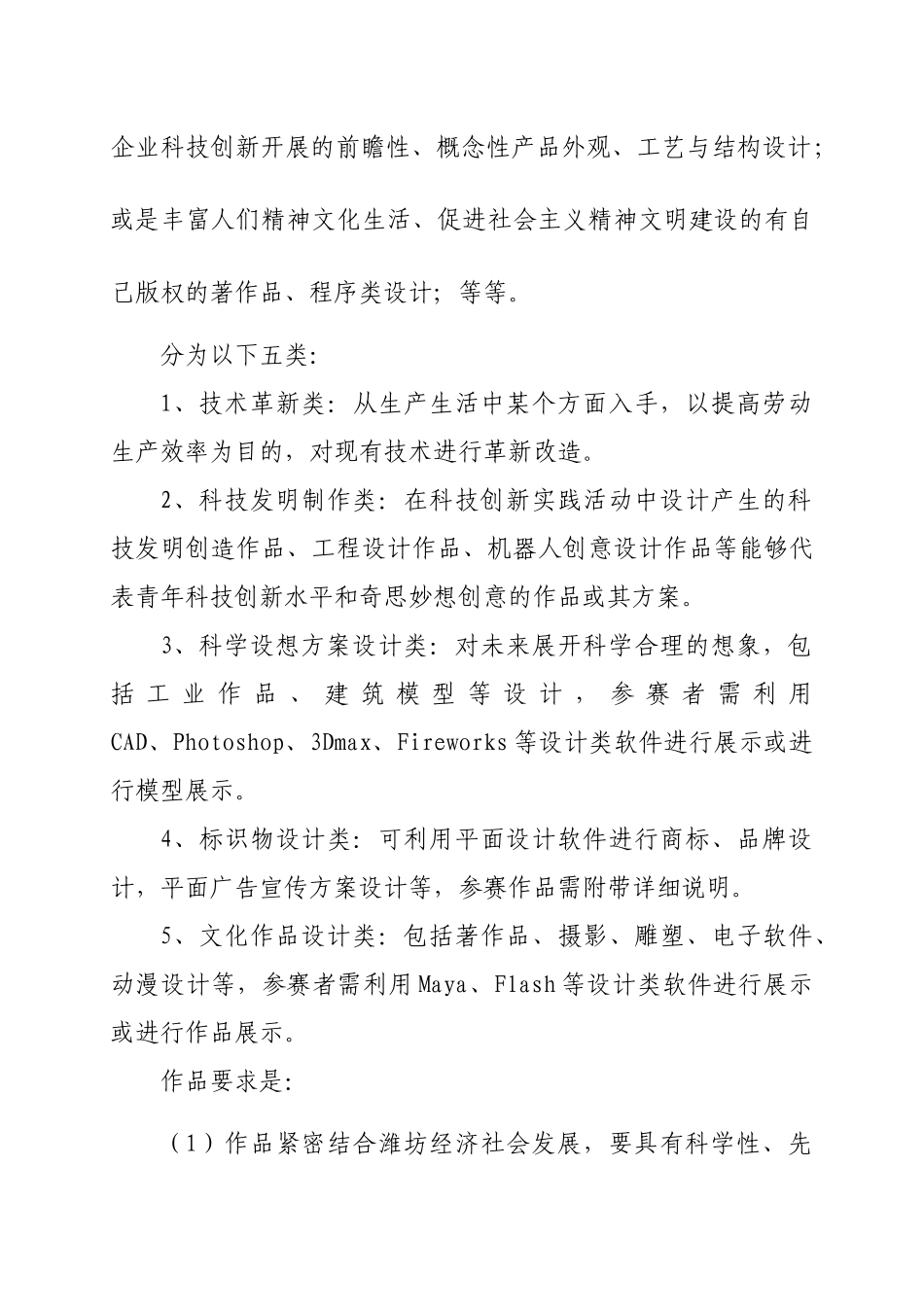 首届潍坊市青年创新创意大赛的通知_第3页