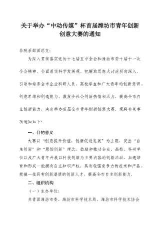 首届潍坊市青年创新创意大赛的通知