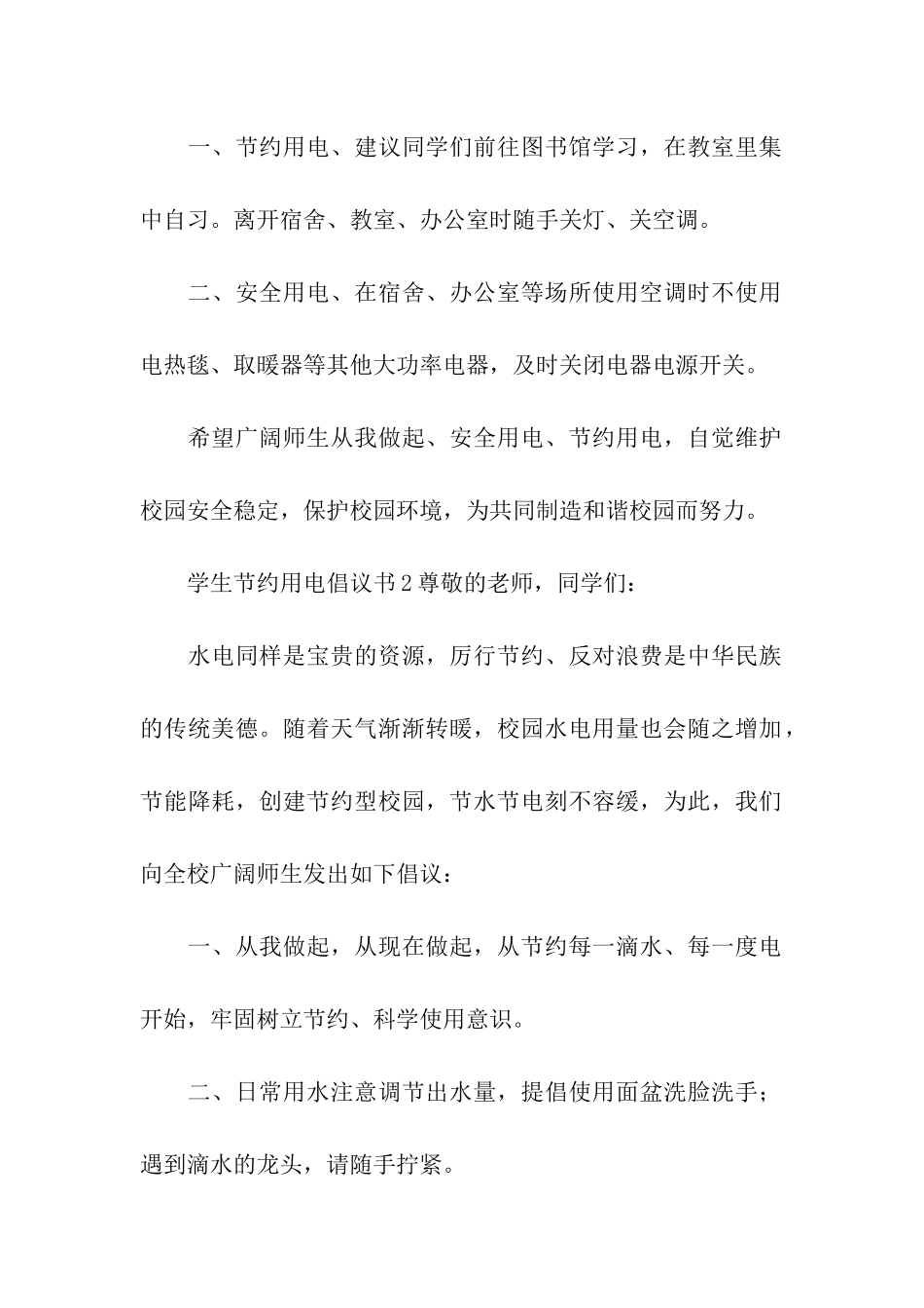 学生节约用电倡议书_第2页