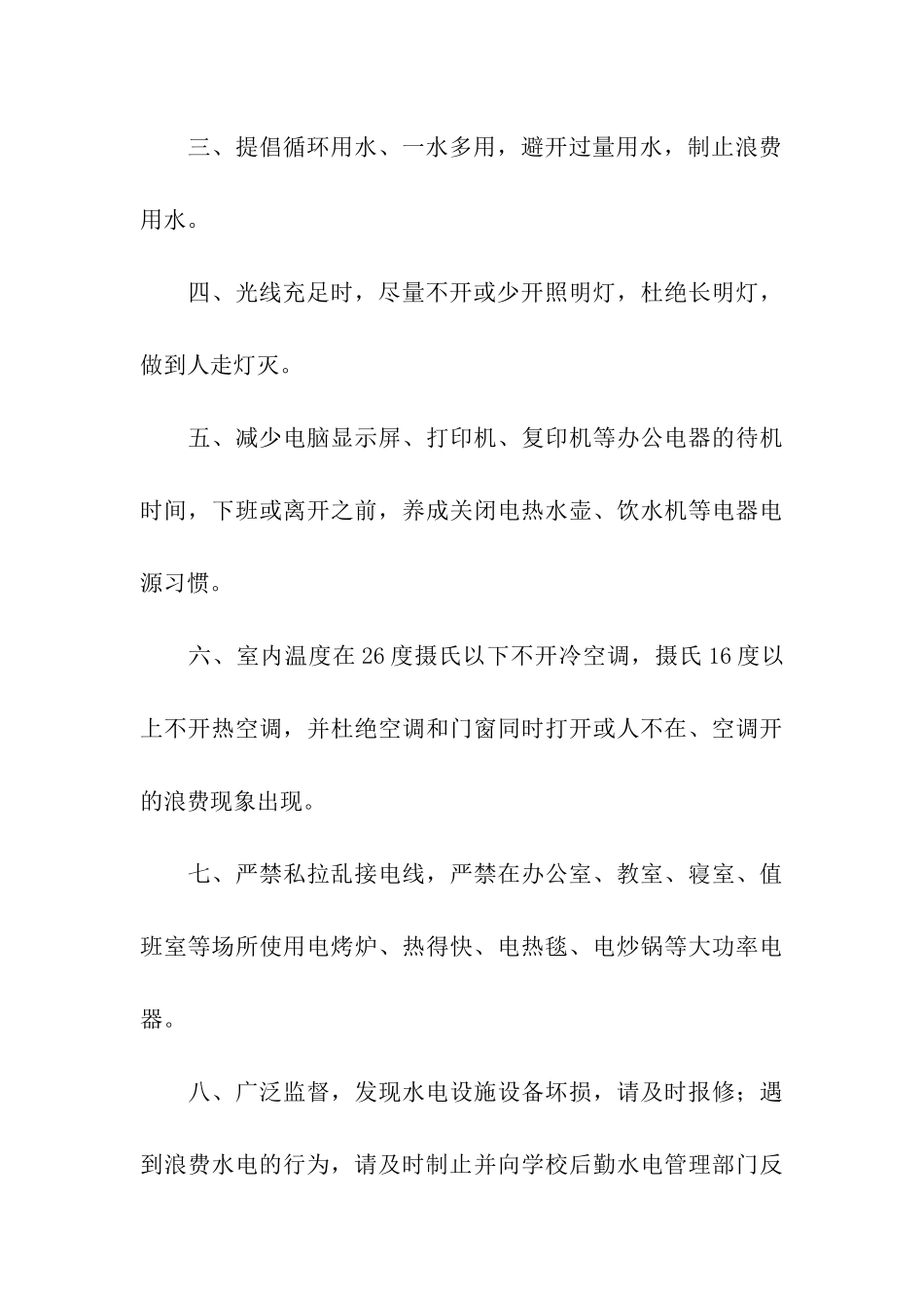 学生节约用电倡议书_第3页