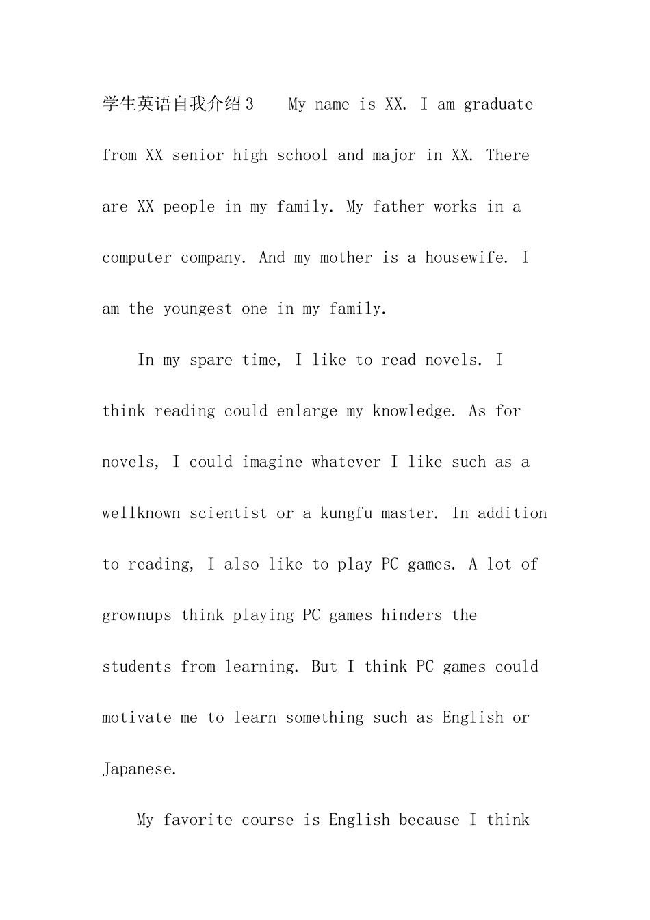 学生英语自我介绍_第3页