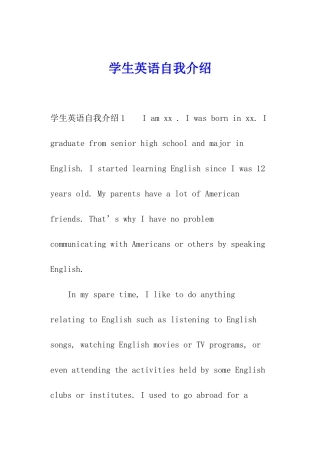 学生英语自我介绍