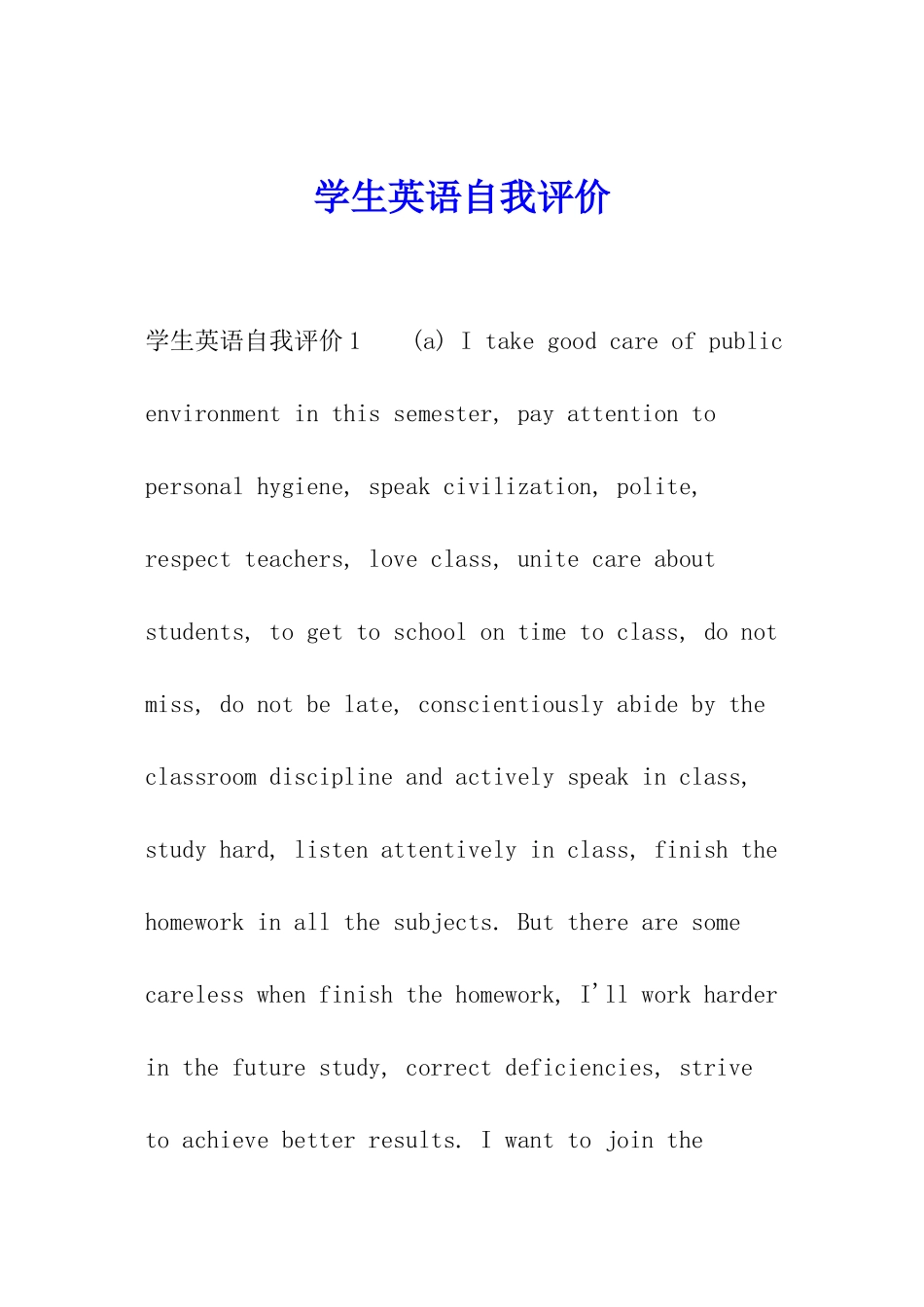 学生英语自我评价_第1页