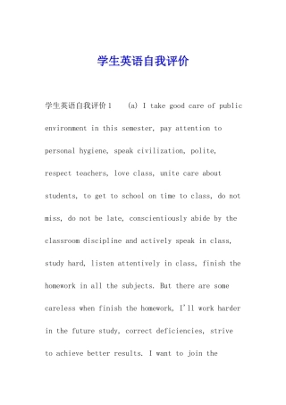 学生英语自我评价