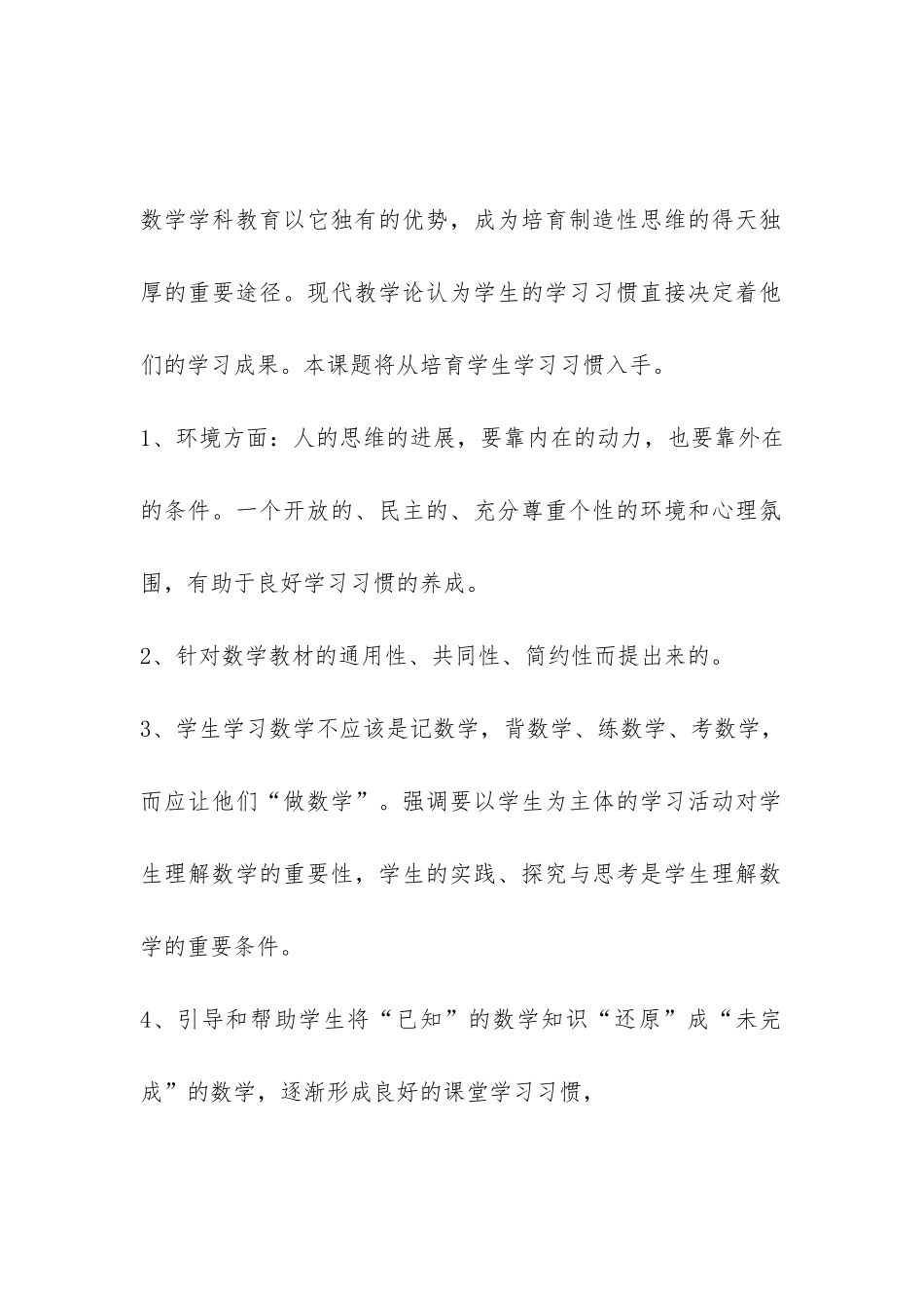 学生良好学习习惯的养成课题开题报告-_第2页