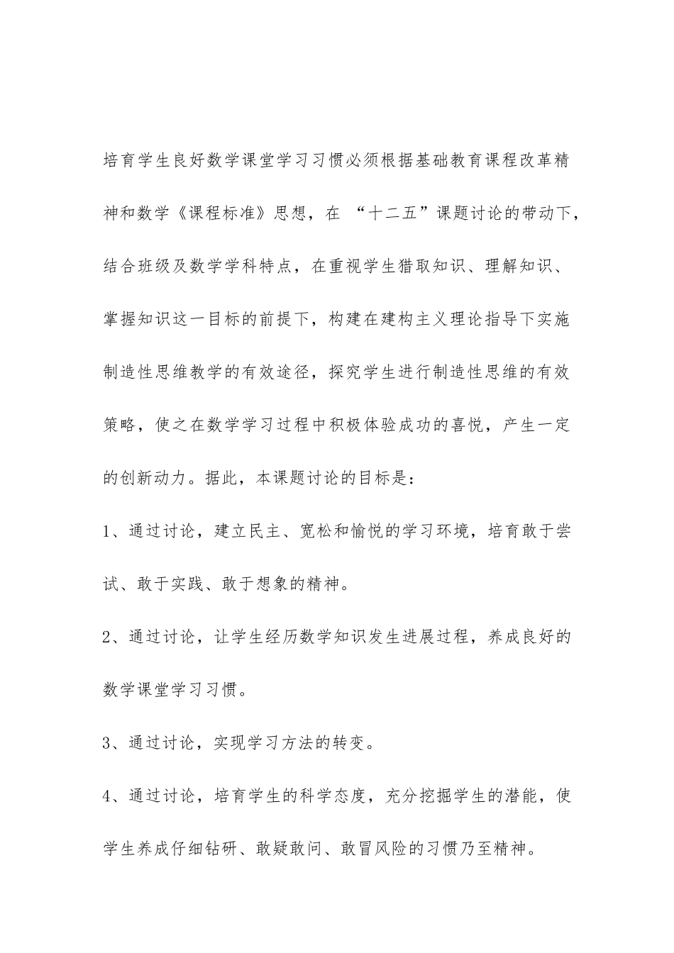 学生良好学习习惯的养成课题开题报告-_第3页