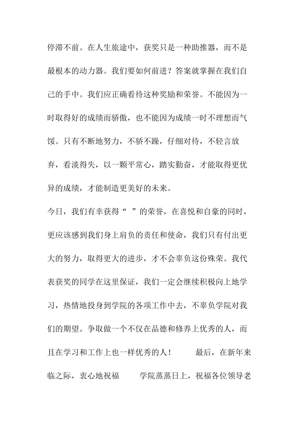 学生获奖发言稿内容_第2页