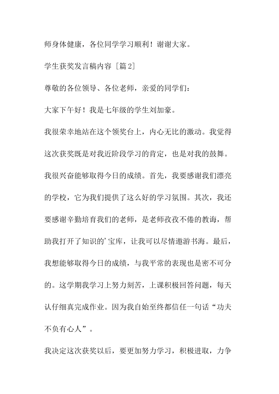 学生获奖发言稿内容_第3页