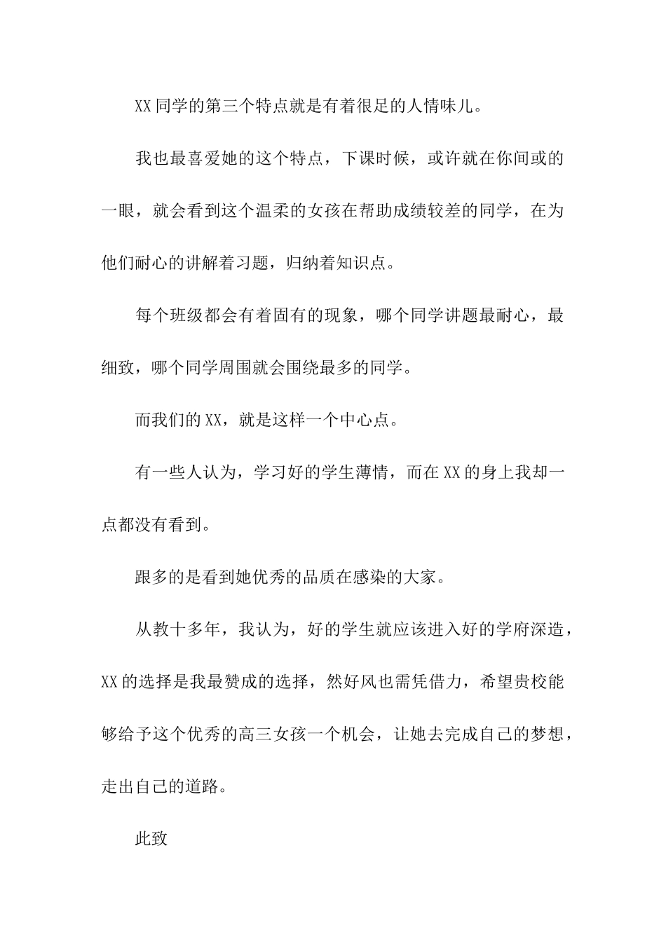 学生自主招生推荐信_第3页