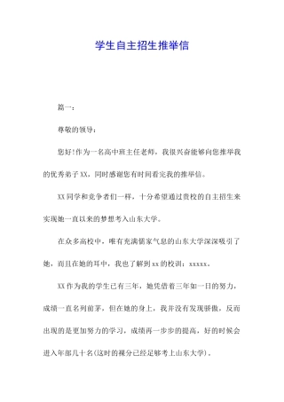 学生自主招生推荐信