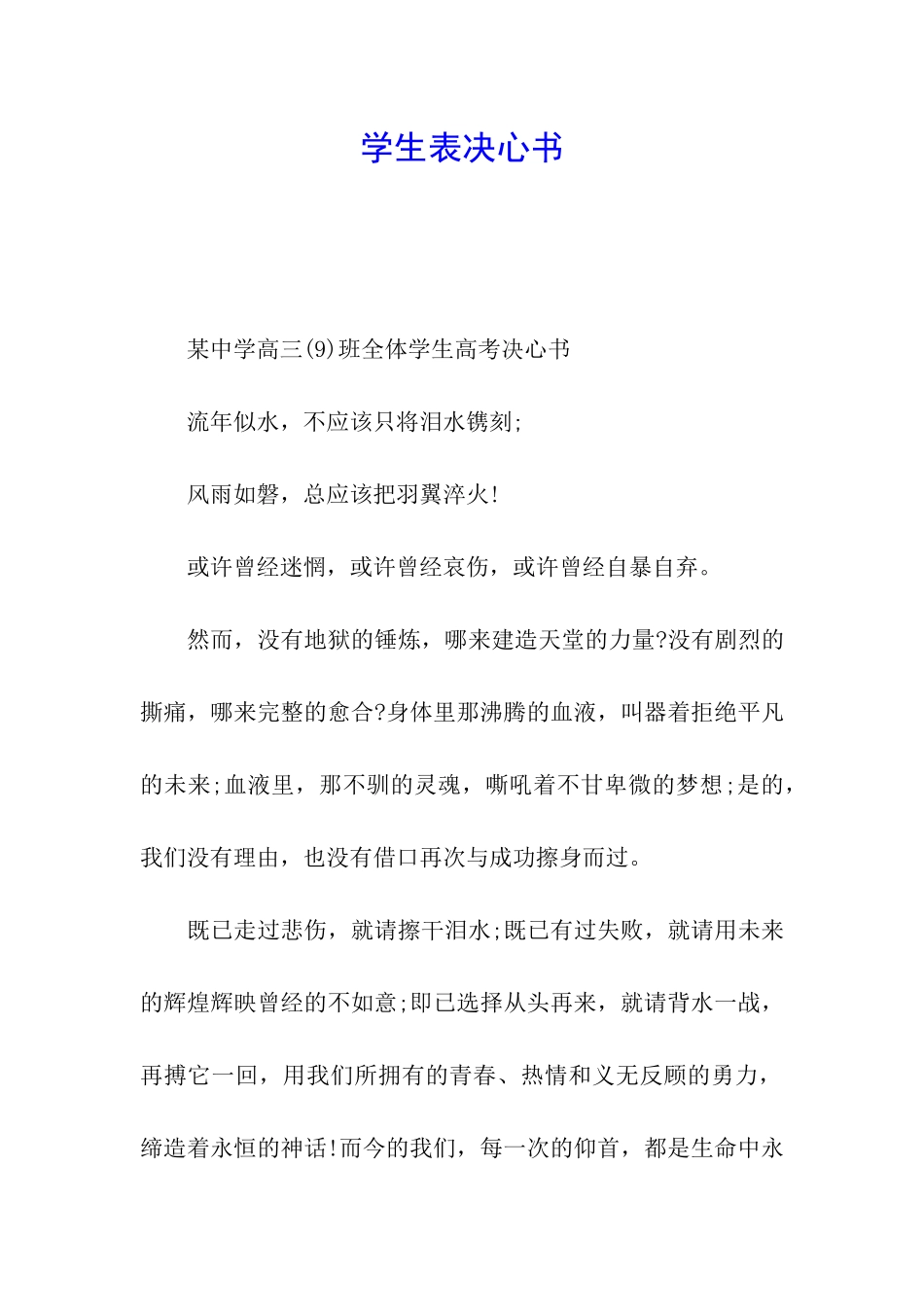 学生表决心书_第1页