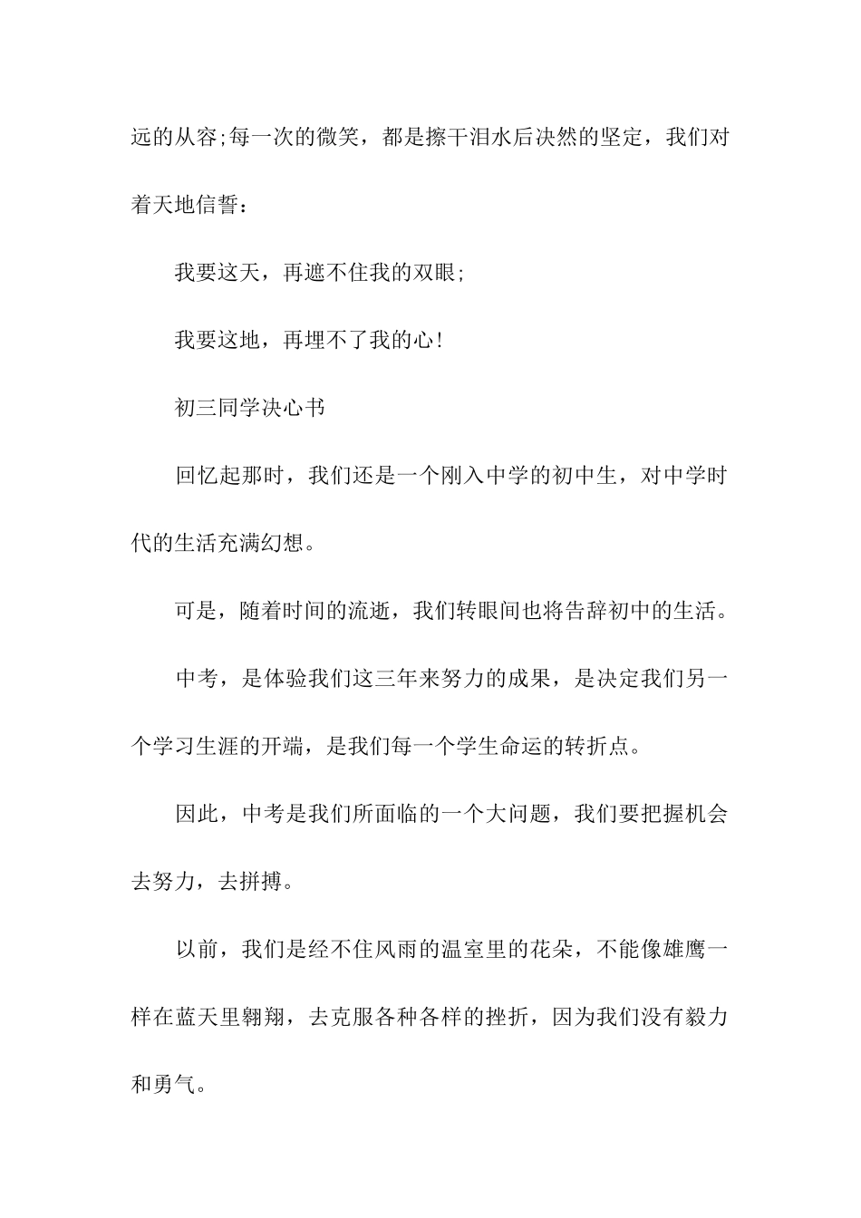 学生表决心书_第2页
