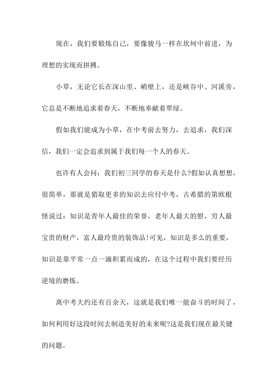 学生表决心书_第3页