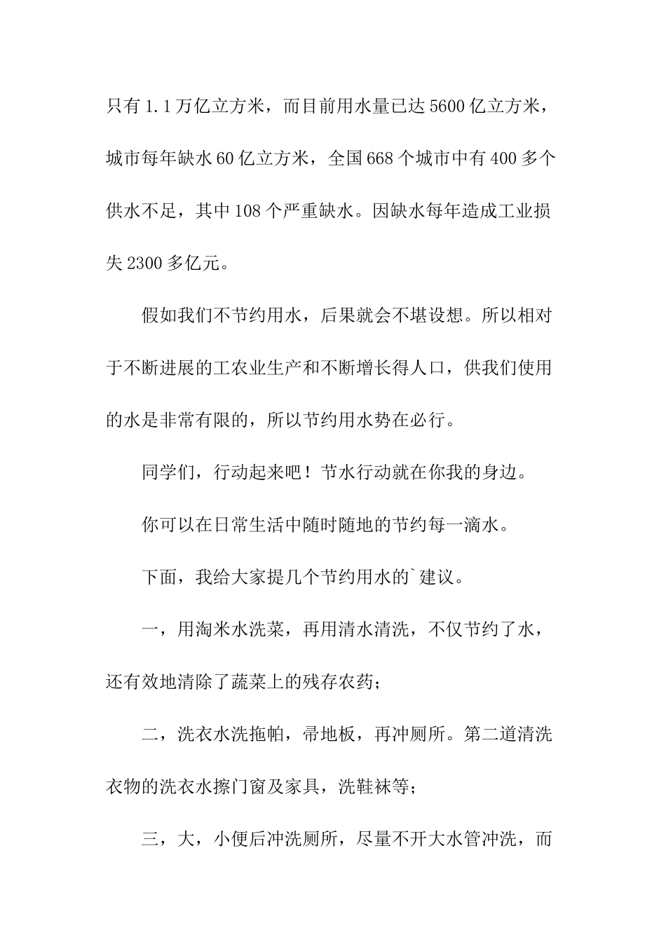 学生节约用水的演讲稿_第2页