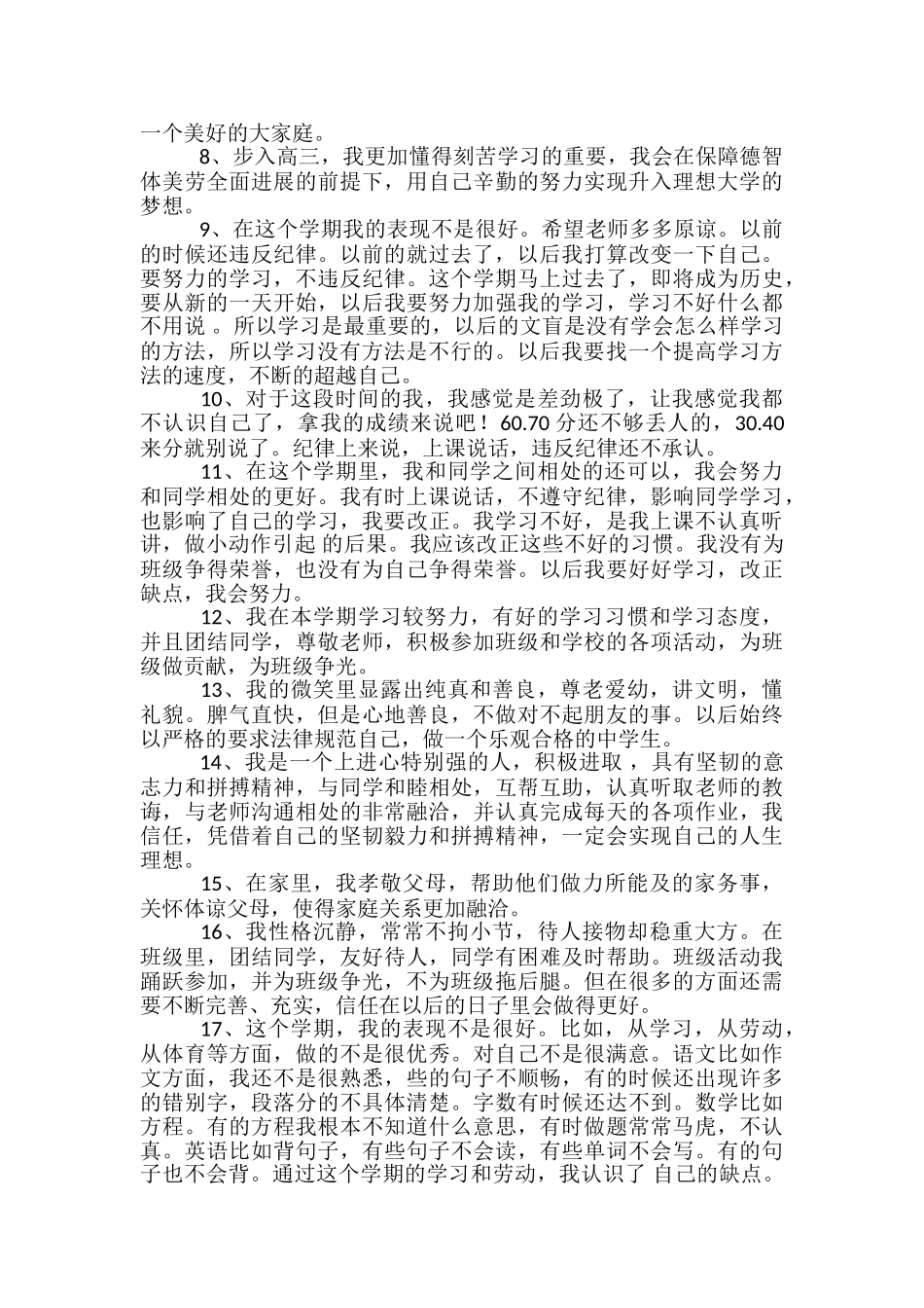 学生自评评语汇编_第2页