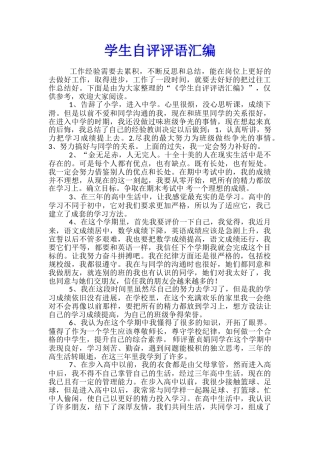 学生自评评语汇编