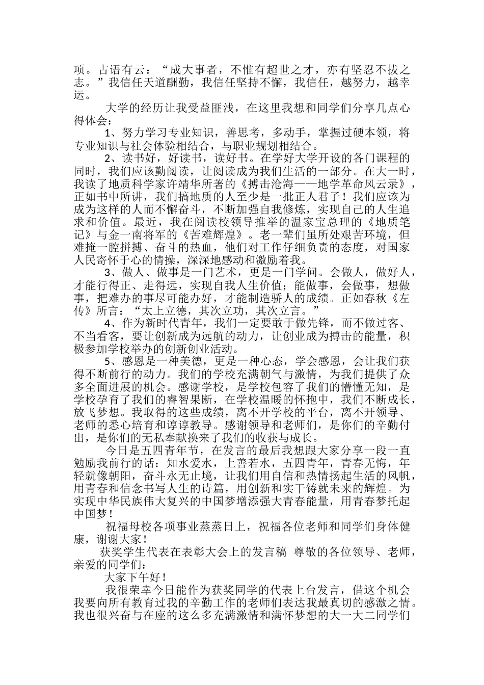 学生表彰大会发言稿范文精选3篇_第2页
