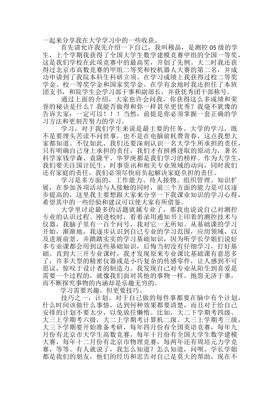 学生表彰大会发言稿范文精选3篇_第3页