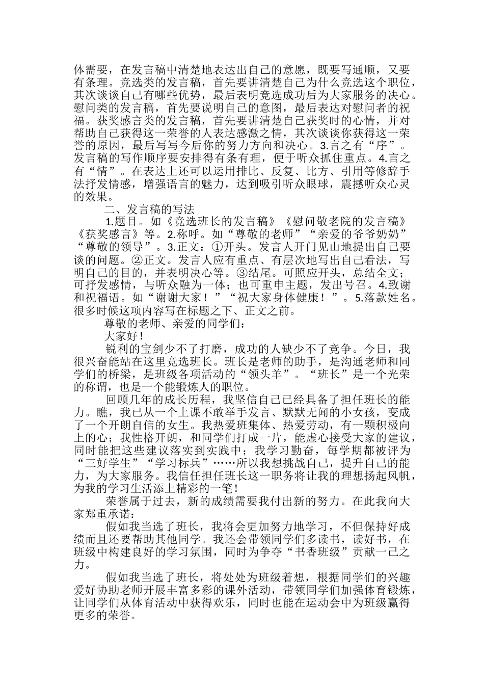 学生获奖感言发言稿范文精选3篇_第2页