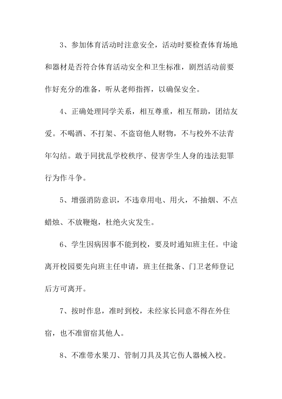 学生自身安全责任书_第2页