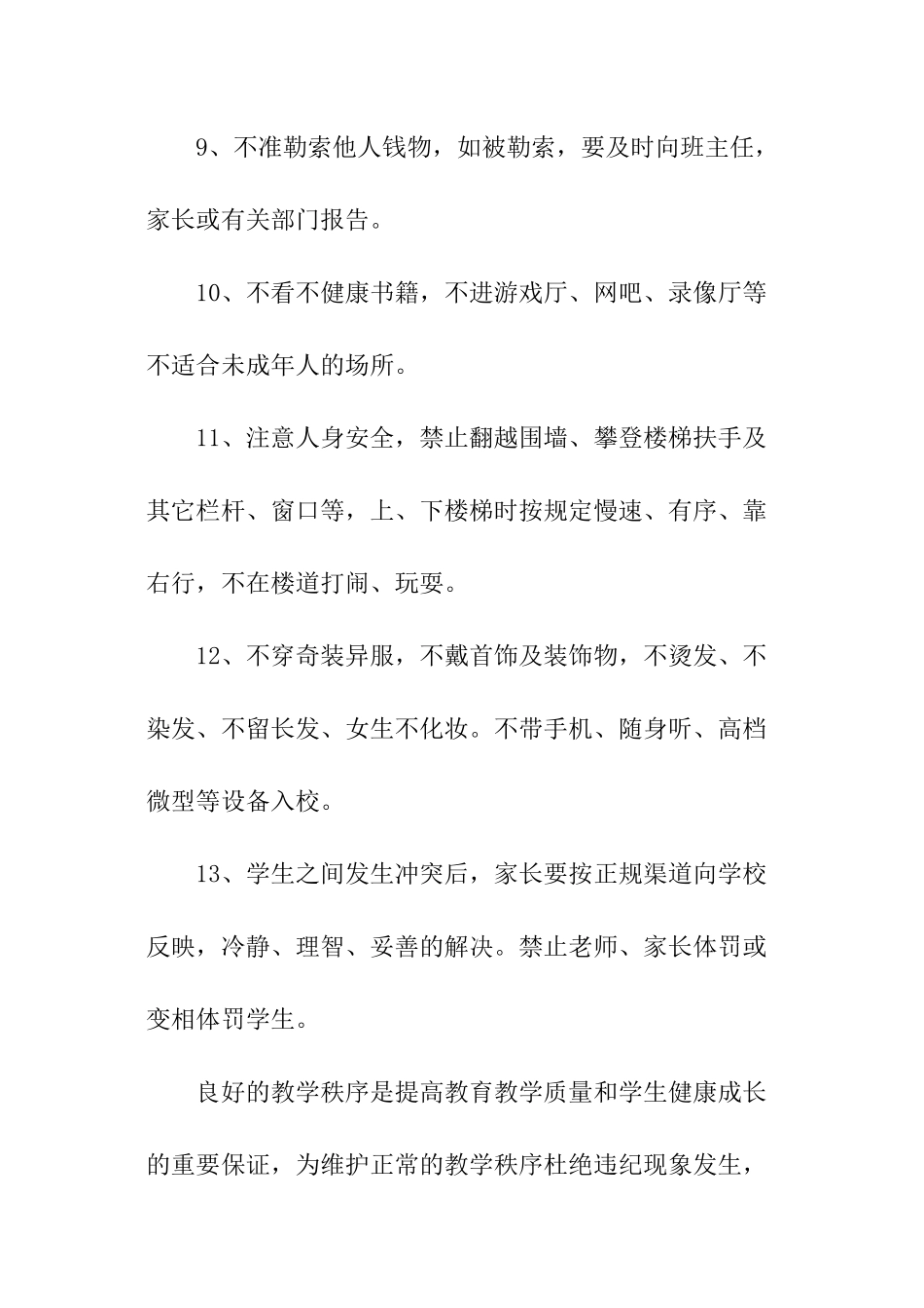 学生自身安全责任书_第3页