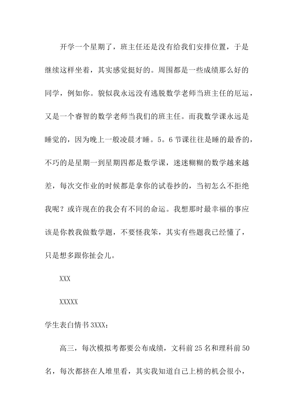 学生表白情书9篇_第3页