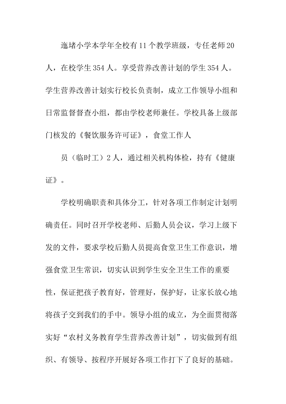 学生营养改善计划工作自查报告_第2页