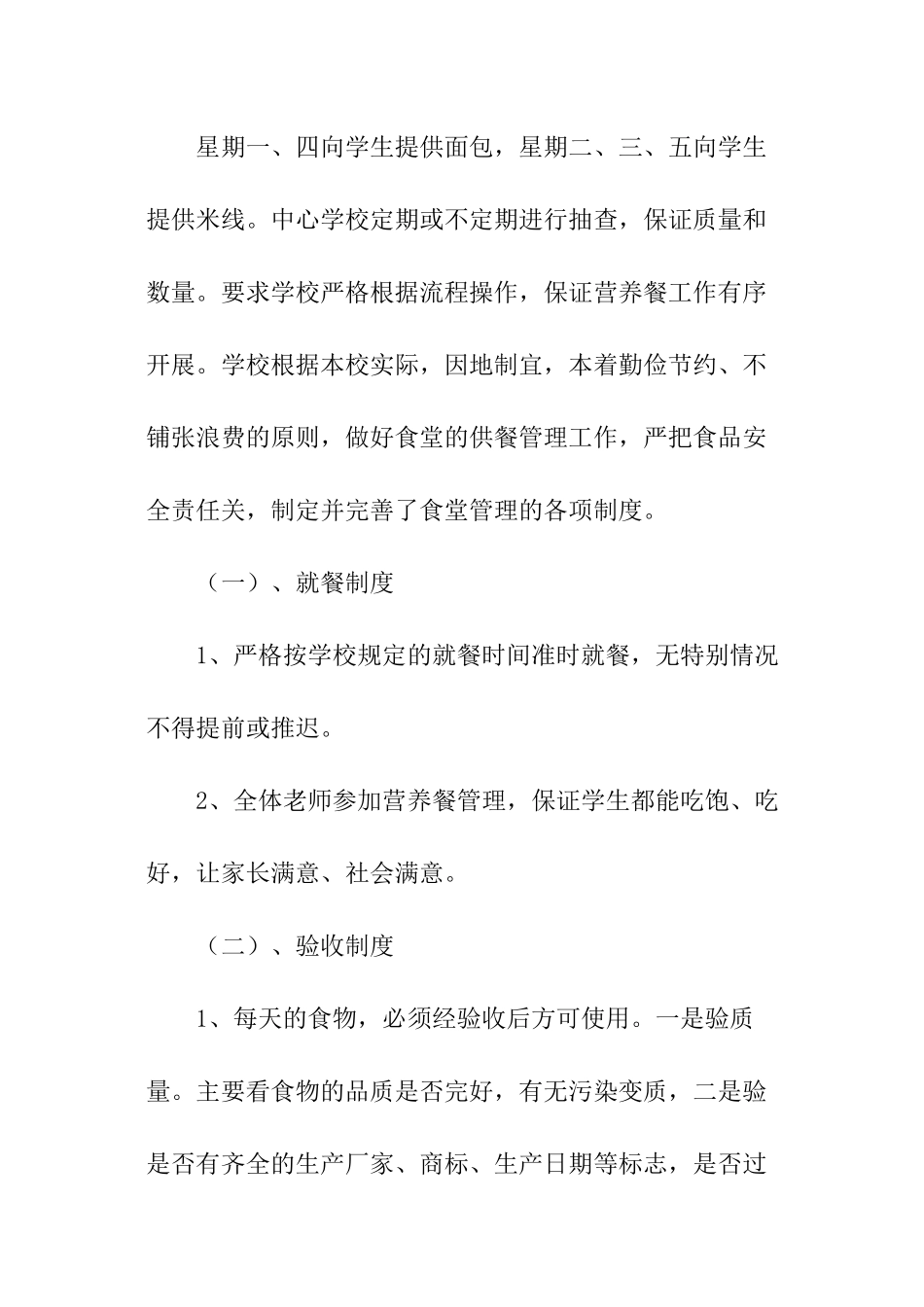 学生营养改善计划工作自查报告_第3页