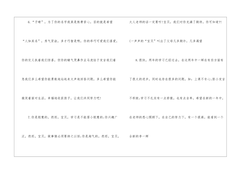 学生评价手册家长评语_第3页