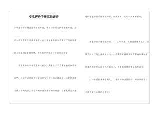 学生评价手册家长评语
