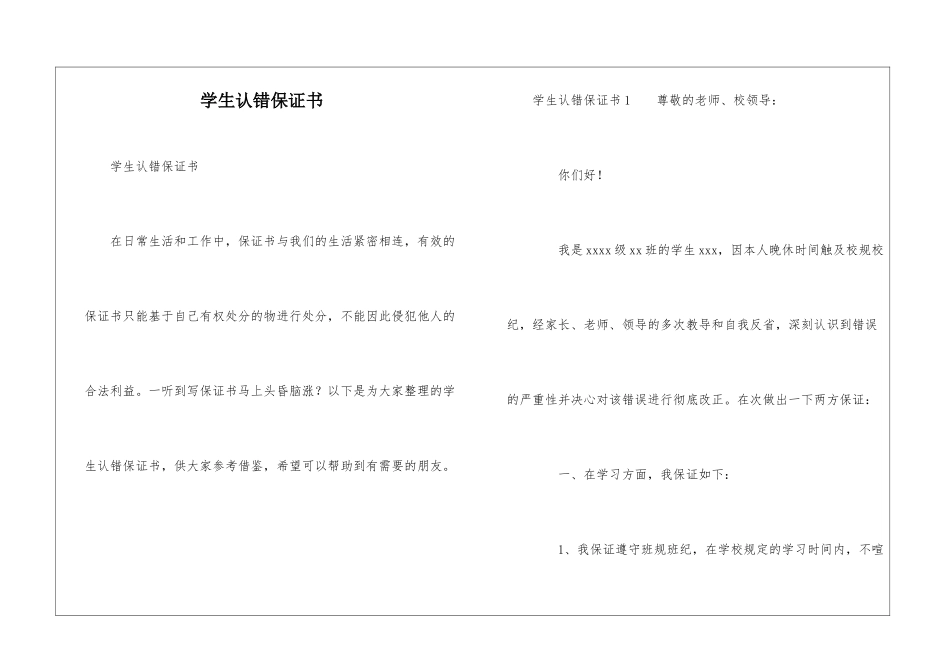 学生认错保证书_第1页