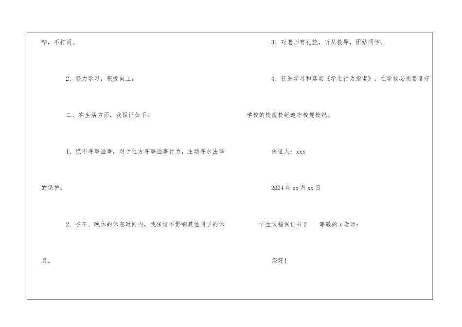 学生认错保证书_第2页