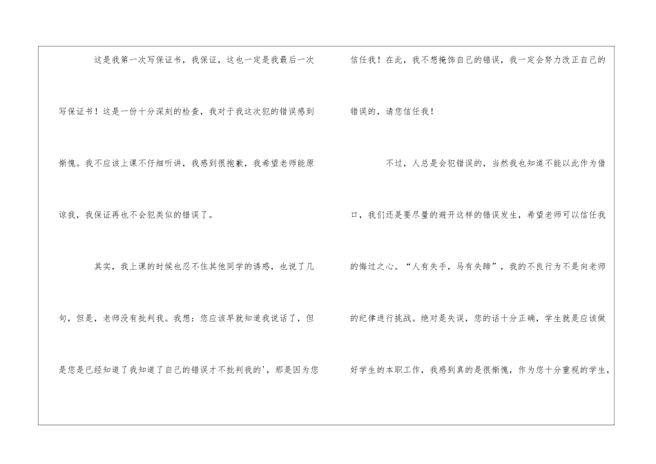 学生认错保证书_第3页