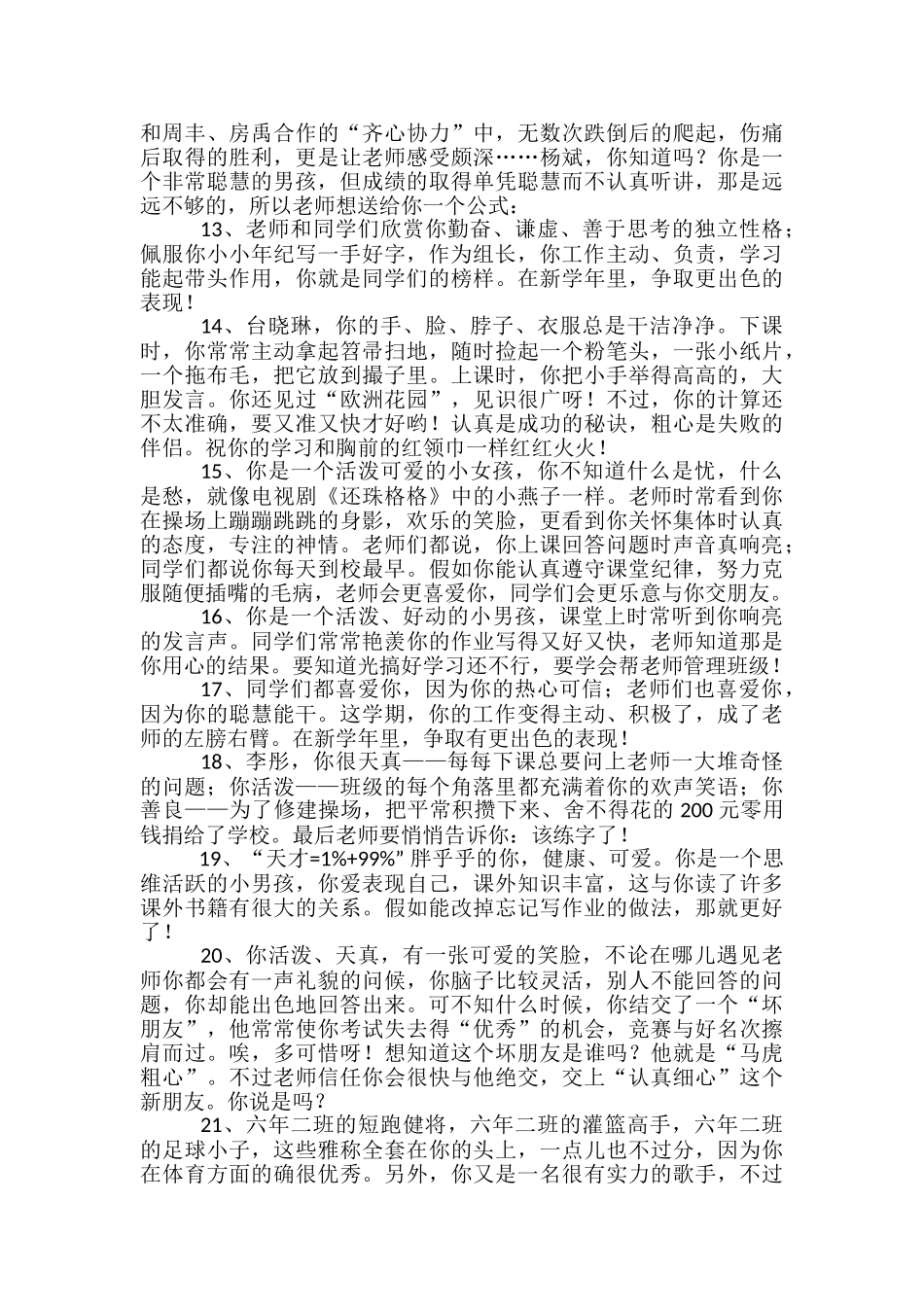 学生评语：小学生评语荟萃_第2页