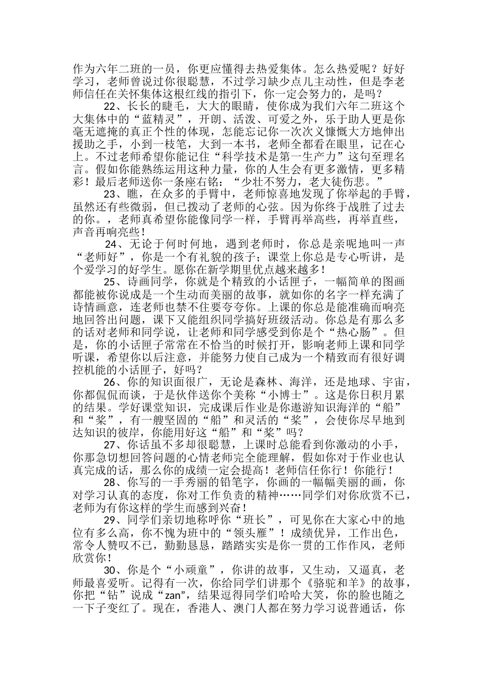 学生评语：小学生评语荟萃_第3页