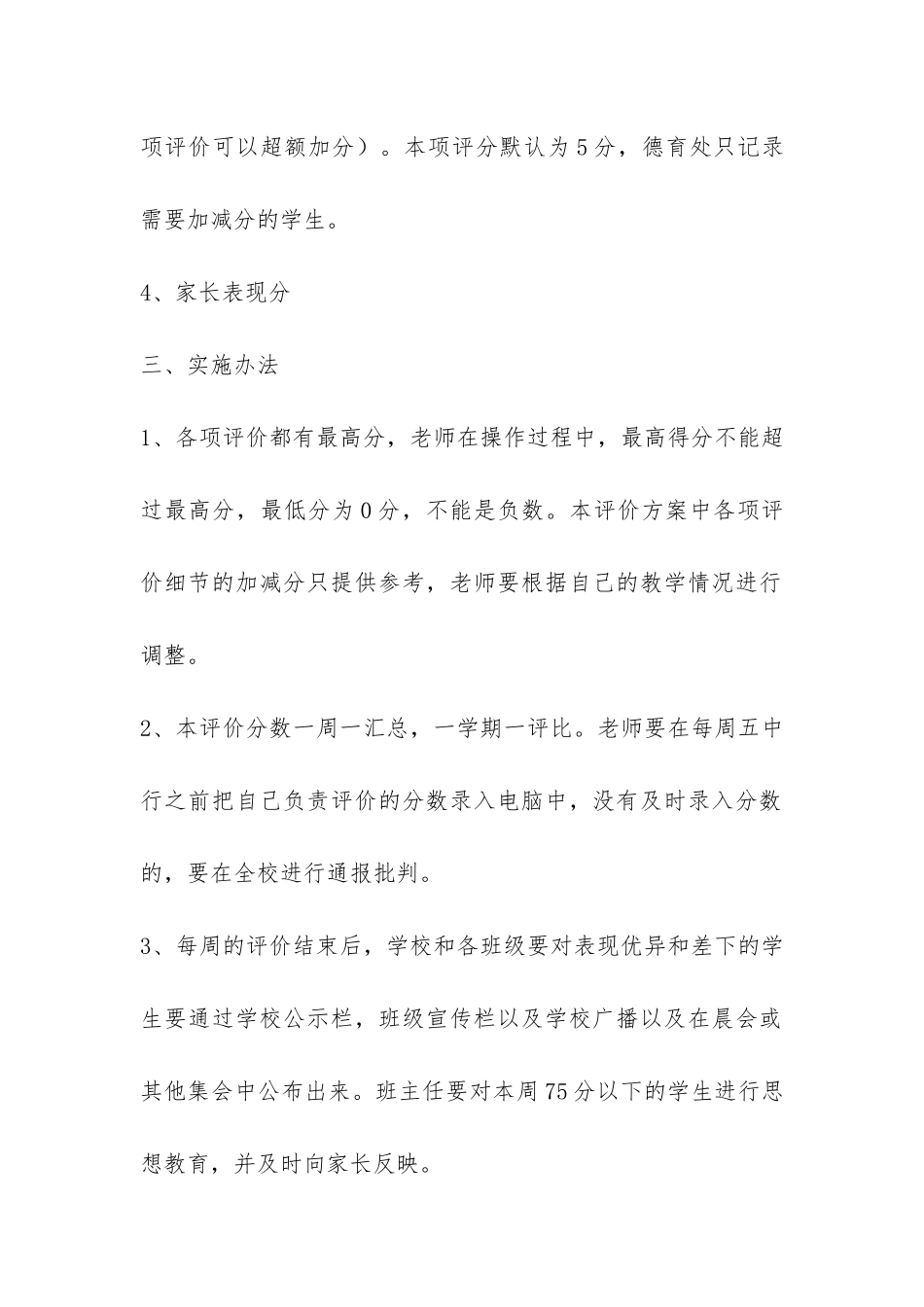 学生表现分实施办法-_第2页