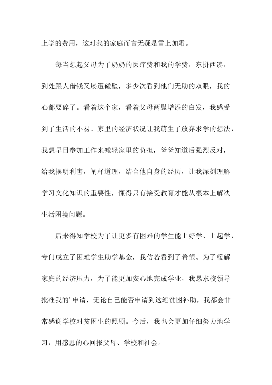 学生补贴申请书范本_第2页